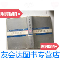 【二手9成新】沈阳重型机器厂志?1937—1985 9781539995687