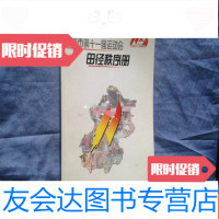[二手9成新]北京市第十一届运动会田径秩序册 9783545042917