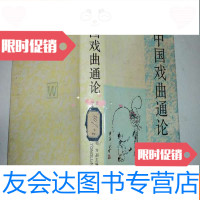 二手9成新 戏曲通论 9783568237345