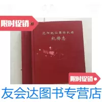 [二手9成新]沈阳桃仙国际机场机场志 9781115446749