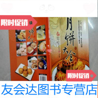 【二手9成新】月饼大全 9783568907279