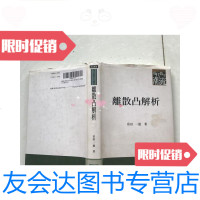 [二手9成新]离散凸解析 9781553780696