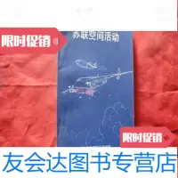 【二手9成新】苏联空间 9783301183953