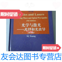 [二手9成新]国外物理名著系列7(影印版)光学与激光——光纤和光波导 9781811352771