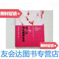 [二手9成新]西尔斯母乳喂养全书 9781509639276