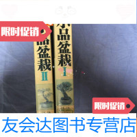 [二手9成新]小品盆栽1.2日文 9783508750965