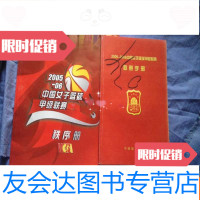 [二手9成新]2005-06女子篮球甲级联赛秩序册,加联赛联赛手册2本和售 9783516706275