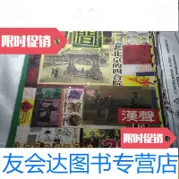 [二手9成新]汉声:老北京的四合院 9783565503023