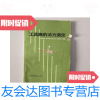 【二手9成新】工具酶的活力测定. 9781117194389