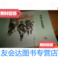 [二手9成新]河北工农兵画刊1975年第4期--美品 9781506390804