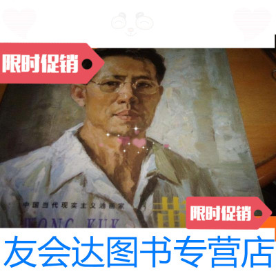 【二手9成新】中国当代现实主义油画家--黄谷 9781534280894