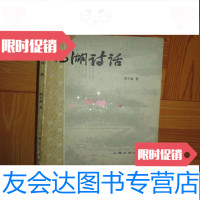 【二手9成新】西湖诗话 9782303154081