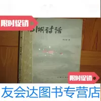 【二手9成新】西湖诗话 9782303154081