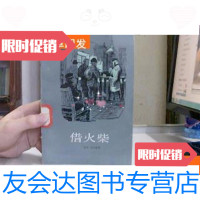 【二手9成新】借火柴 9781503489310