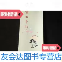 [二手9成新]黄山导游 9781811300291