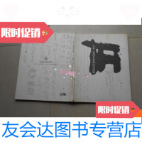 [二手9成新]台北杭州名家书法交流展 9780506075497