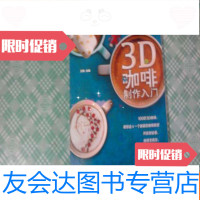 [二手9成新]3D咖啡制作入 9781309051384