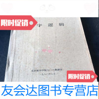 【二手9成新】数字逻辑 9781511342829