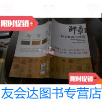 [二手9成新]盛世收藏系列:印章收藏与投资. 9780506289443