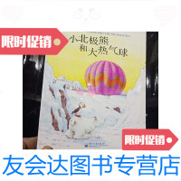 [二手9成新]小北极熊和大热气球. 9781520202428