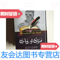 [二手9成新]阿布拉萨吾提作品选10格则勒与柔巴依维吾尔文 9781030472618