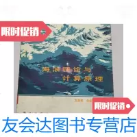 [二手9成新]海浪理论与计算原理 9781560345567