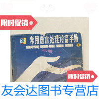 [二手9成新]常用废水处理设备手册。下 9781556812899