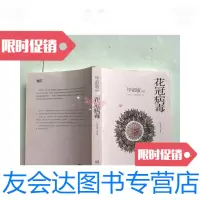 [二手9成新]花冠病毒 9781121115325