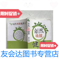 [二手9成新]自然唤醒健康 9781030194756