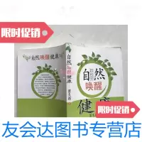 [二手9成新]自然唤醒健康 9781030194756
