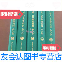 [二手9成新]四川省重庆市1990年人口普查资料(电子计算机汇总)[五卷全] 9783507226577