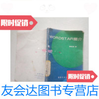 [二手9成新]WORDSTAR简介 9781533471286