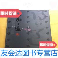 [二手9成新]十世纪书法经典高二适卷 9783502430955