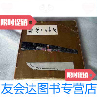 【二手9成新】趣味刀（1966年16开带函，书外面还包裹一层蜡纸） 9783309142365