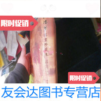 [二手9成新]红楼梦鉴赏珍藏本包挂号印刷品 9783117251266