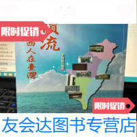 [二手9成新]赣流:江西人在台湾(内附:万寿宫(许真君)志) 9783030489876