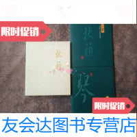 [二手9成新]秋籁—文王操、孤竹君(成公亮以唐琴“秋籁”弹奏) 9783115319227