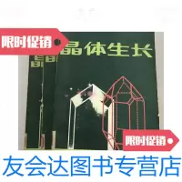 [二手9成新]晶体生长 9781563472079