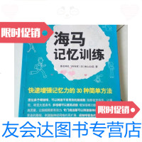 【二手9成新】海马记忆训练 9781566011107
