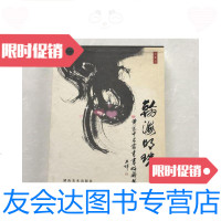 [二手9成新]翰海明珠黄志中名家书画收藏集1 9781802345232
