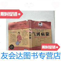 [二手9成新]气到病除:图解172种古法导引强身术 9781115495341