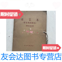 [二手9成新]论艺术(没有地址的信)(全四册) 9781212050153