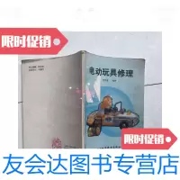 [二手9成新]电动玩具修理 9781030496331