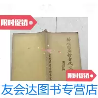 [二手9成新]西伯利亚的古代文化》(分册) 9781517023319
