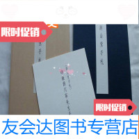 [二手9成新]《蒋山堂手札》原色法帖谦慎书道会2004年 9783302446927