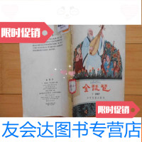 【二手9成新】金琵琶 9783309129601