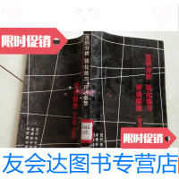 [二手9成新]范例分析强化练习评讲联想(重点难点)上 9781302459064