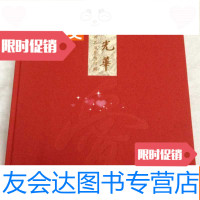 [二手9成新]百年光华——徐邦达珍藏作品及艺术回顾展 9783118098532
