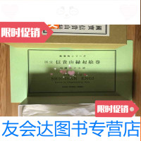 [二手9成新][小卷轴]國寶信貴山緣起飛倉の卷 9783504669674