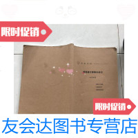 [二手9成新]菩提书院菩提道次第略论讲记61至85讲 9781516410714